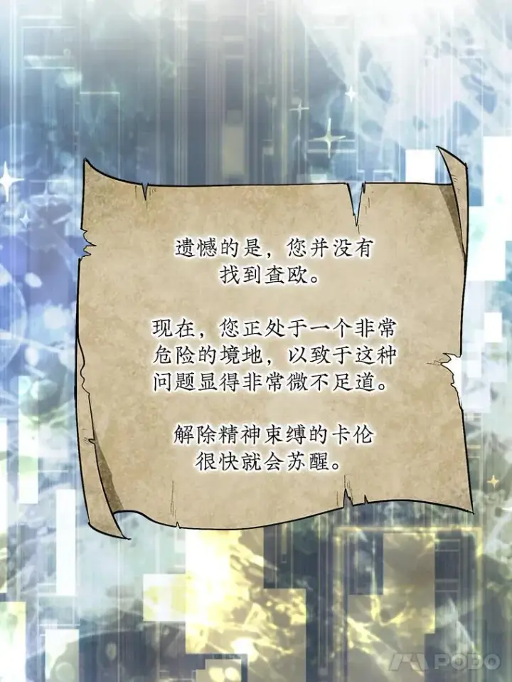 《第31枚棋子打翻棋盘》45.死灵体卡伦图21