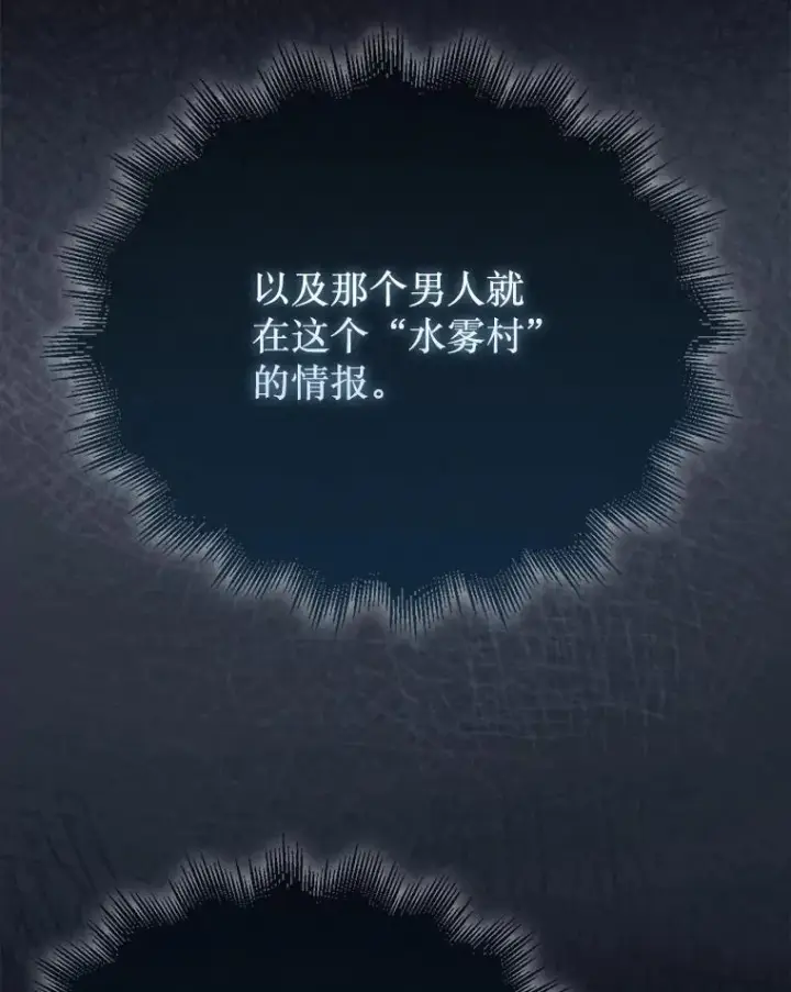 《第31枚棋子打翻棋盘》57.在村庄帮忙图8
