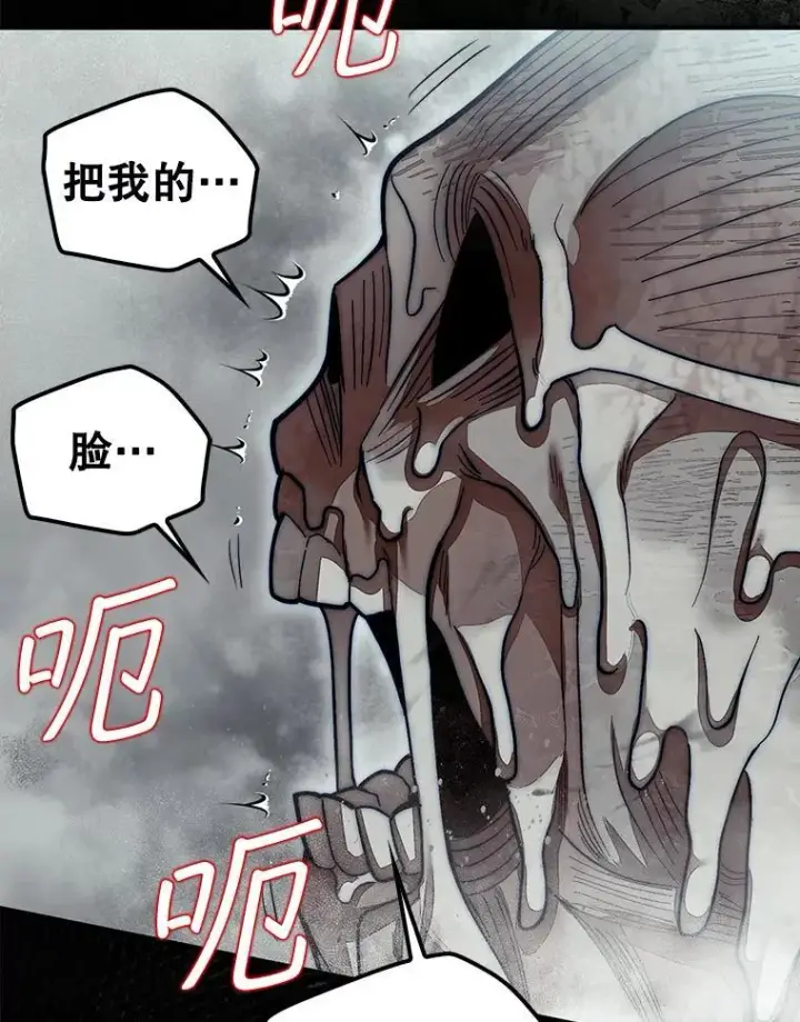《第31枚棋子打翻棋盘》59.脸皮收集者图16