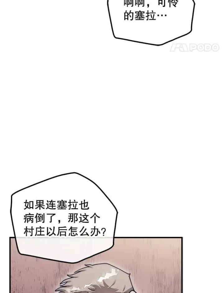 《第31枚棋子打翻棋盘》59.脸皮收集者图62