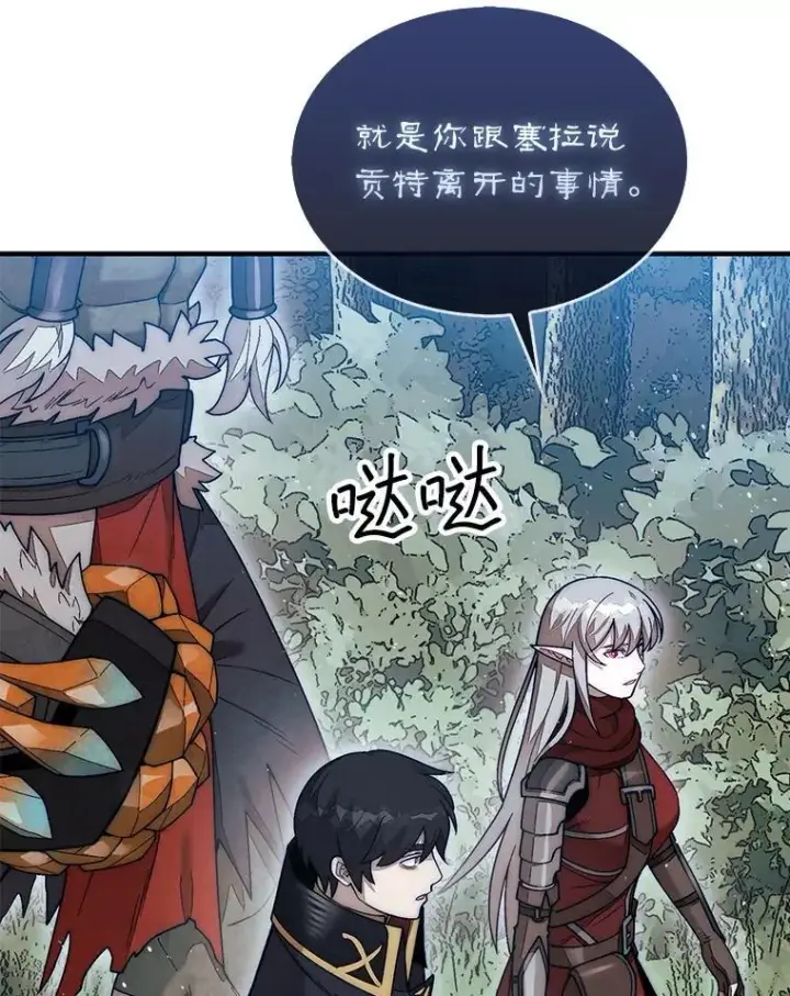 《第31枚棋子打翻棋盘》61.塞拉的信图100