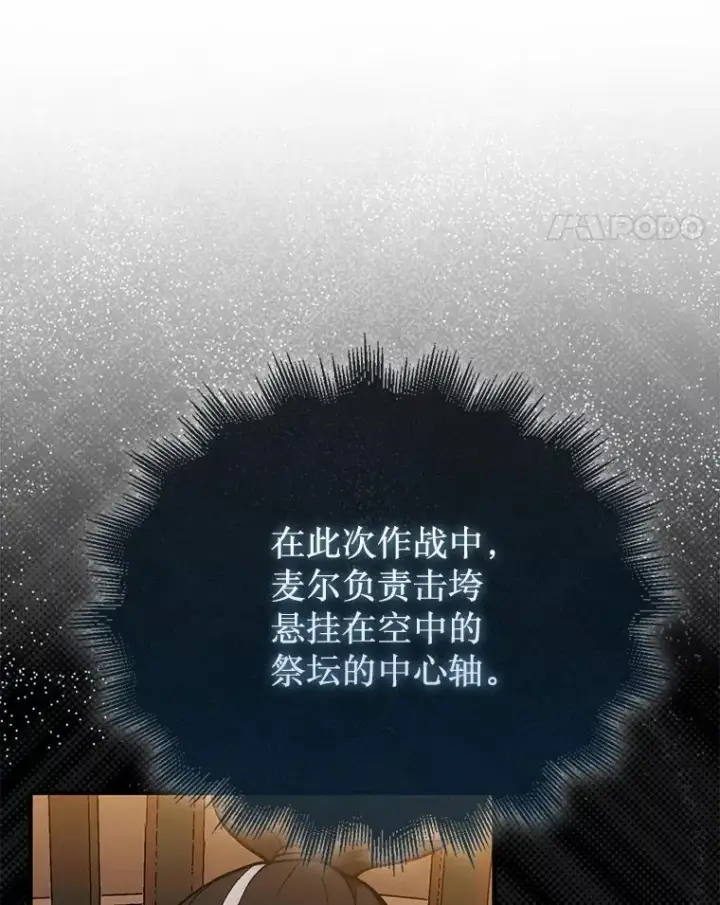 《第31枚棋子打翻棋盘》68.进入祭坛图100