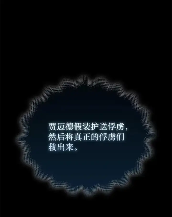 《第31枚棋子打翻棋盘》68.进入祭坛图102