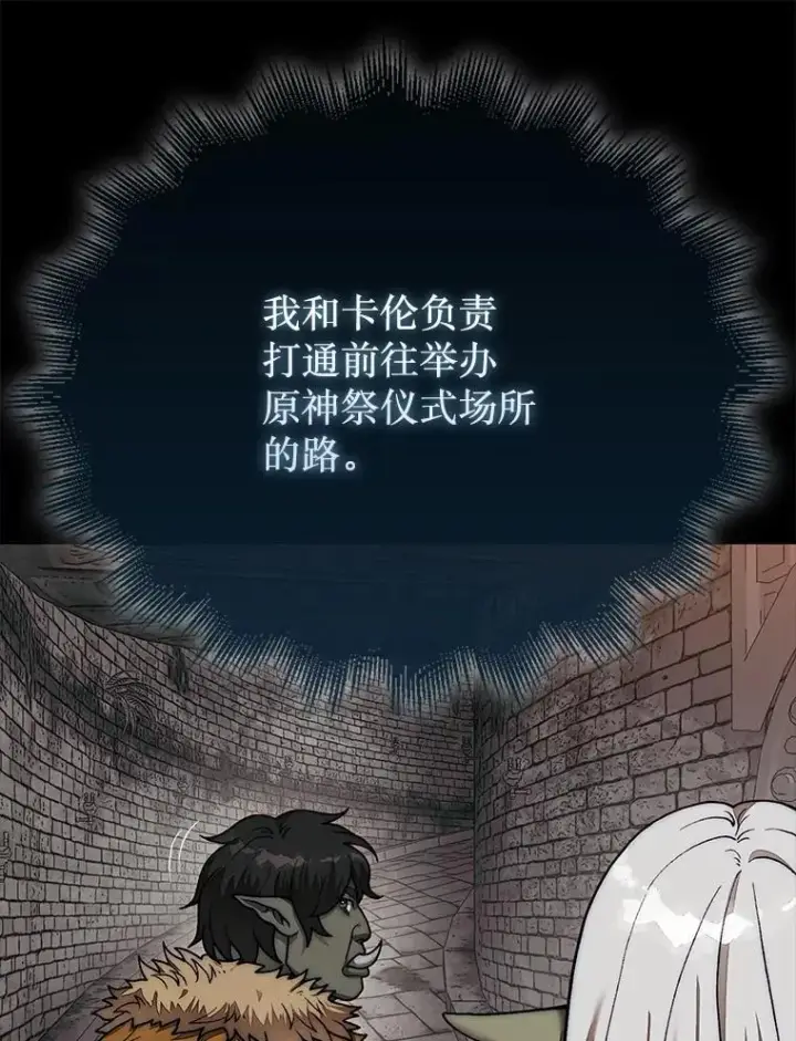 《第31枚棋子打翻棋盘》68.进入祭坛图105