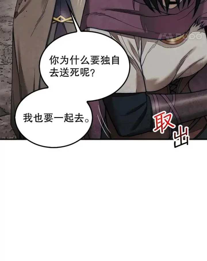 《第31枚棋子打翻棋盘》68.进入祭坛图11