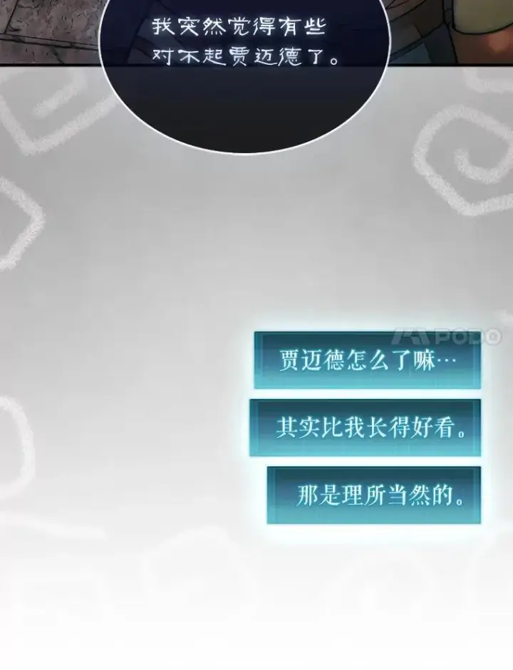 《第31枚棋子打翻棋盘》68.进入祭坛图113