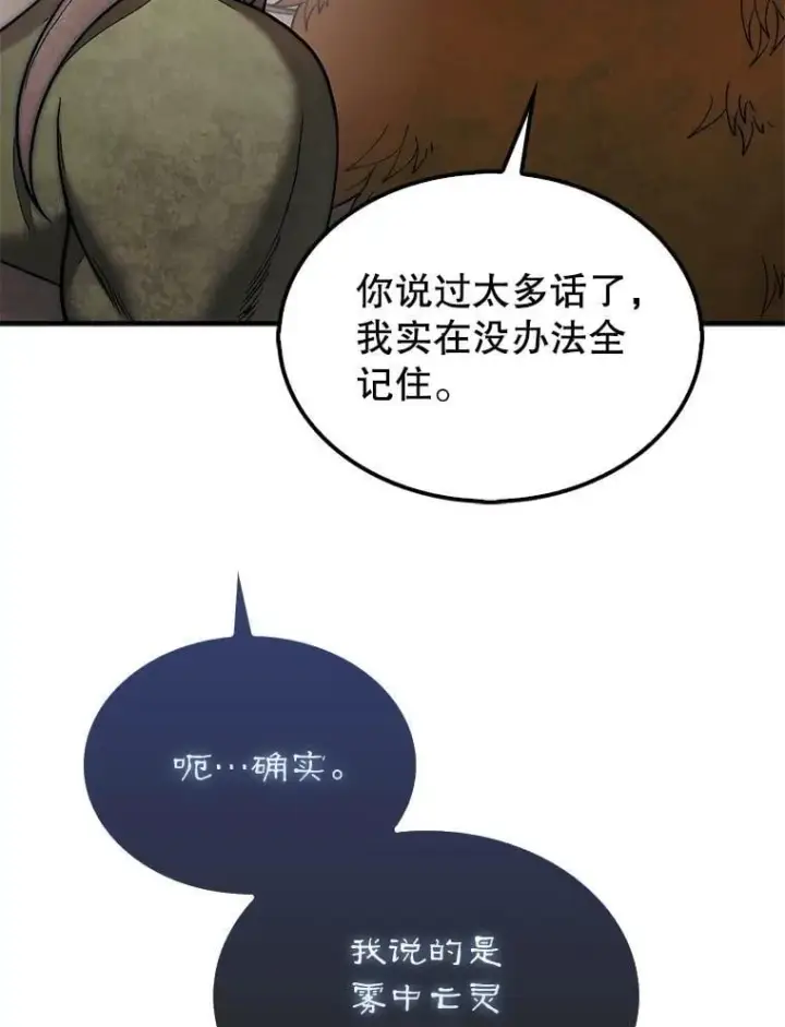 《第31枚棋子打翻棋盘》68.进入祭坛图115
