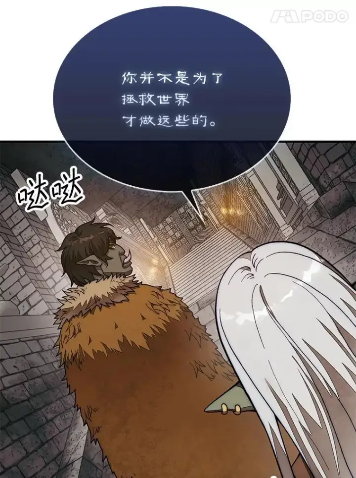 《第31枚棋子打翻棋盘》68.进入祭坛图120