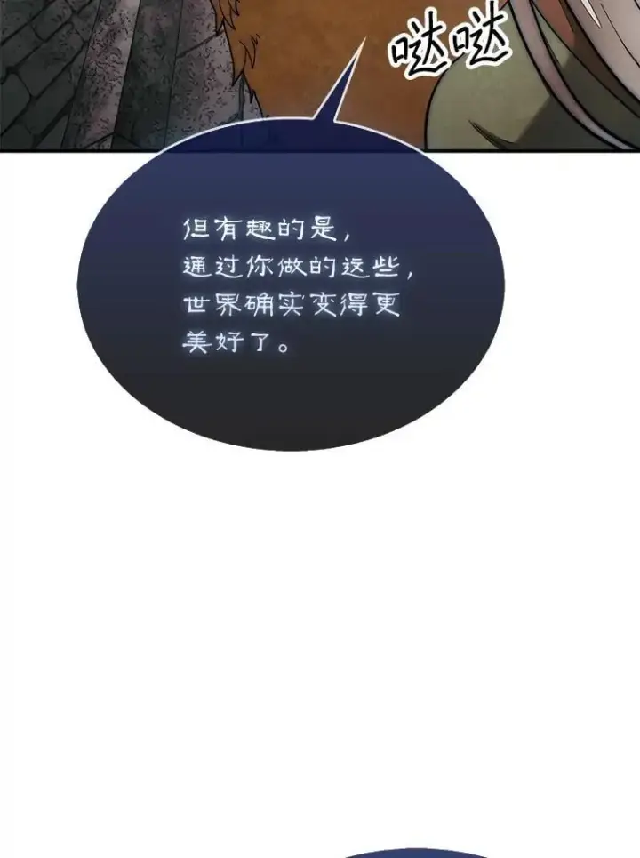 《第31枚棋子打翻棋盘》68.进入祭坛图121