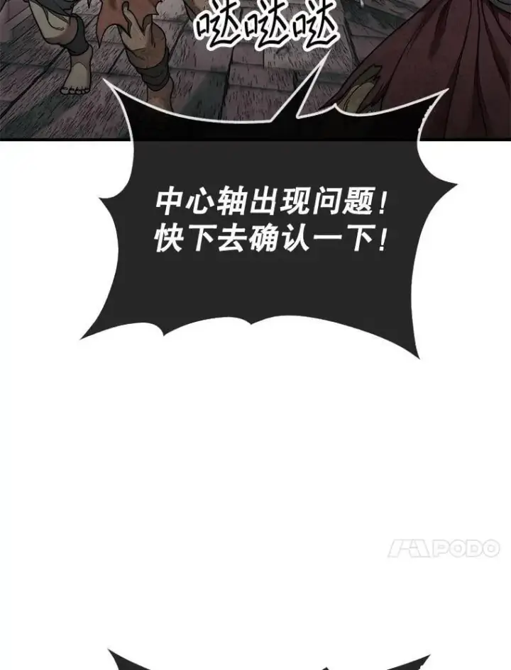 《第31枚棋子打翻棋盘》68.进入祭坛图132
