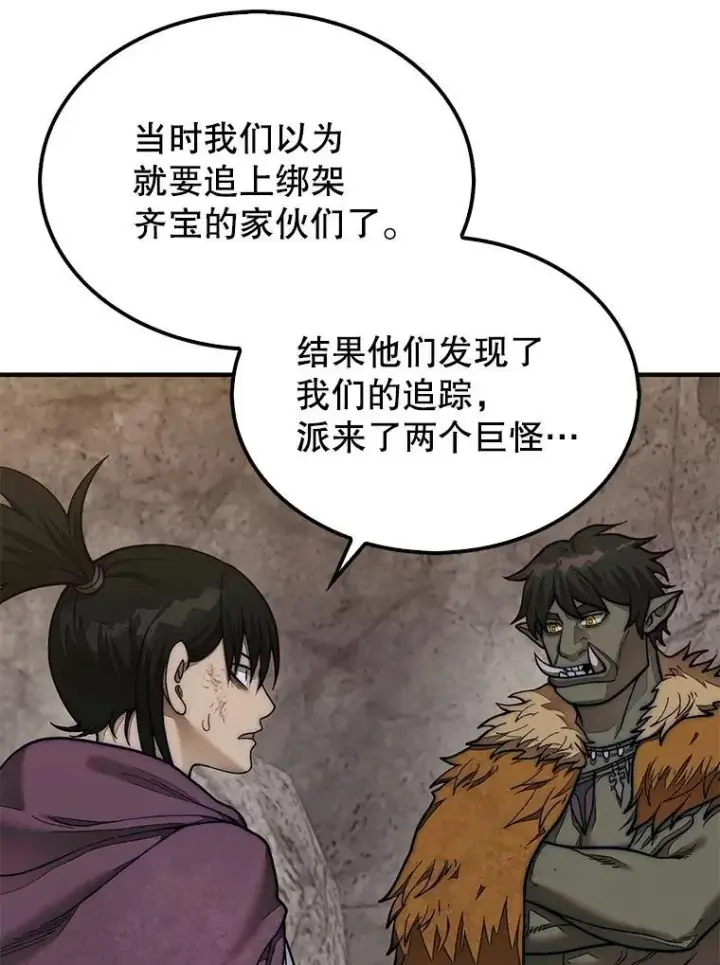 《第31枚棋子打翻棋盘》68.进入祭坛图40