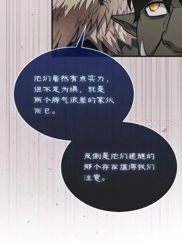 《第31枚棋子打翻棋盘》68.进入祭坛图44