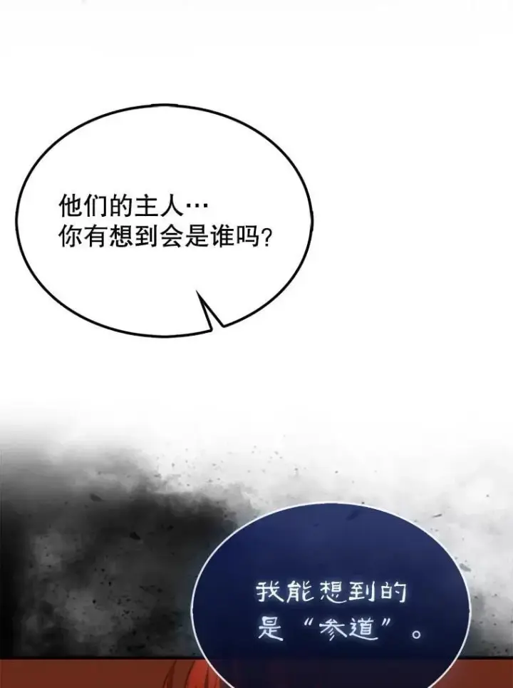 《第31枚棋子打翻棋盘》68.进入祭坛图45
