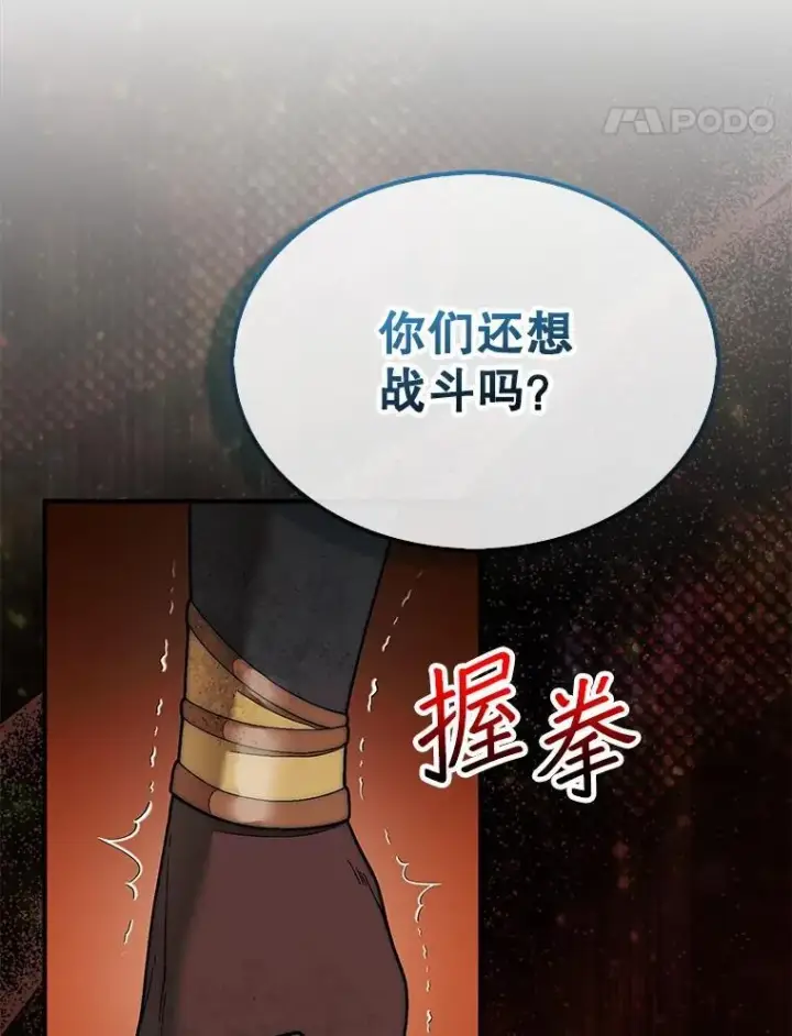 《第31枚棋子打翻棋盘》68.进入祭坛图54