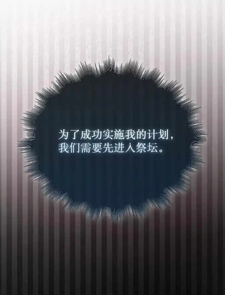 《第31枚棋子打翻棋盘》68.进入祭坛图62