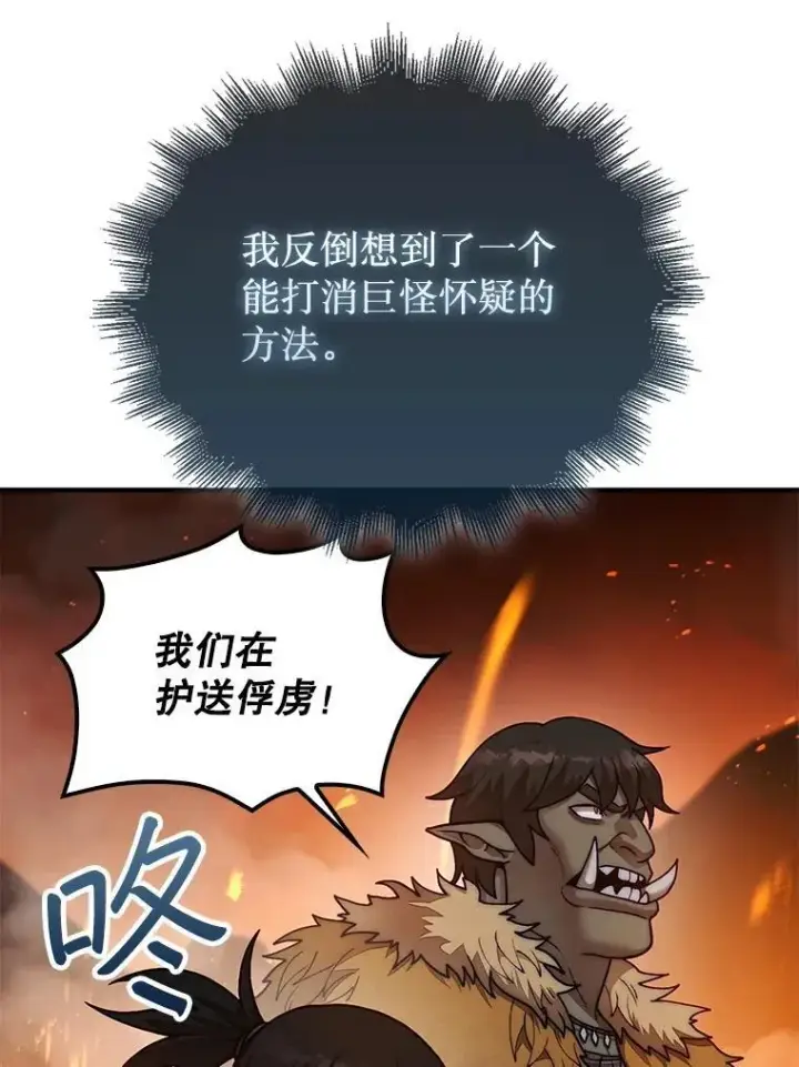 《第31枚棋子打翻棋盘》68.进入祭坛图66