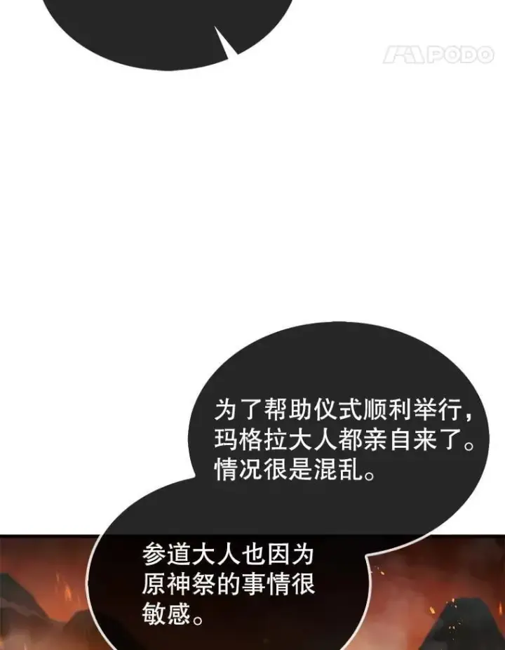 《第31枚棋子打翻棋盘》68.进入祭坛图80