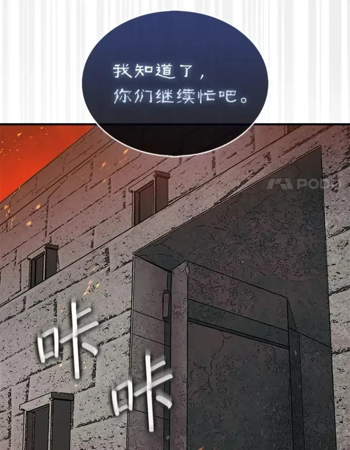 《第31枚棋子打翻棋盘》68.进入祭坛图83