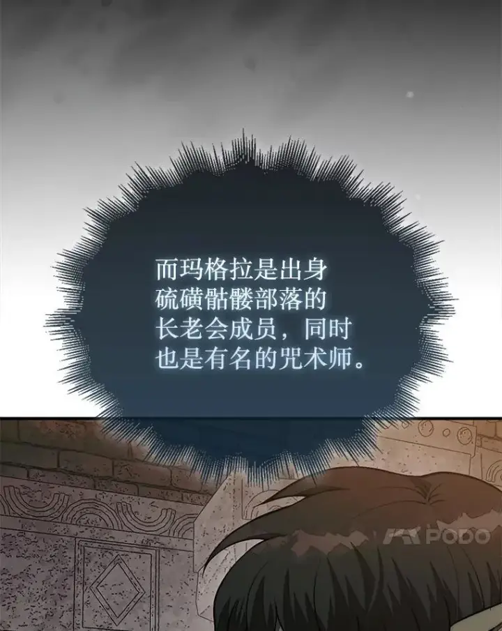《第31枚棋子打翻棋盘》68.进入祭坛图96