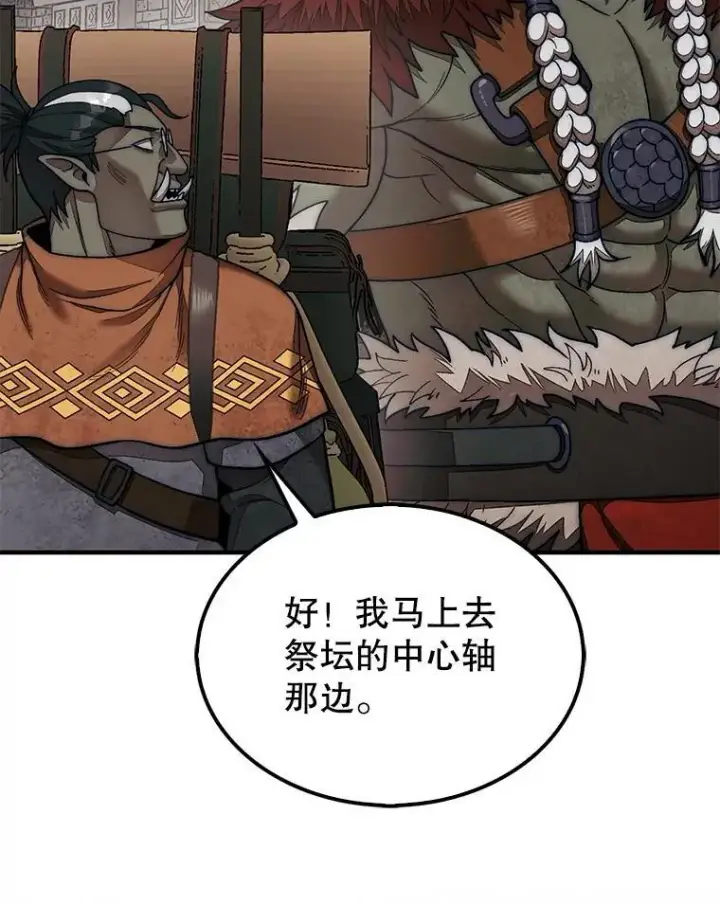 《第31枚棋子打翻棋盘》68.进入祭坛图99