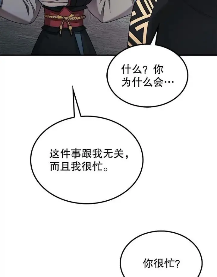 《第31枚棋子打翻棋盘》75.艰难的重逢图156