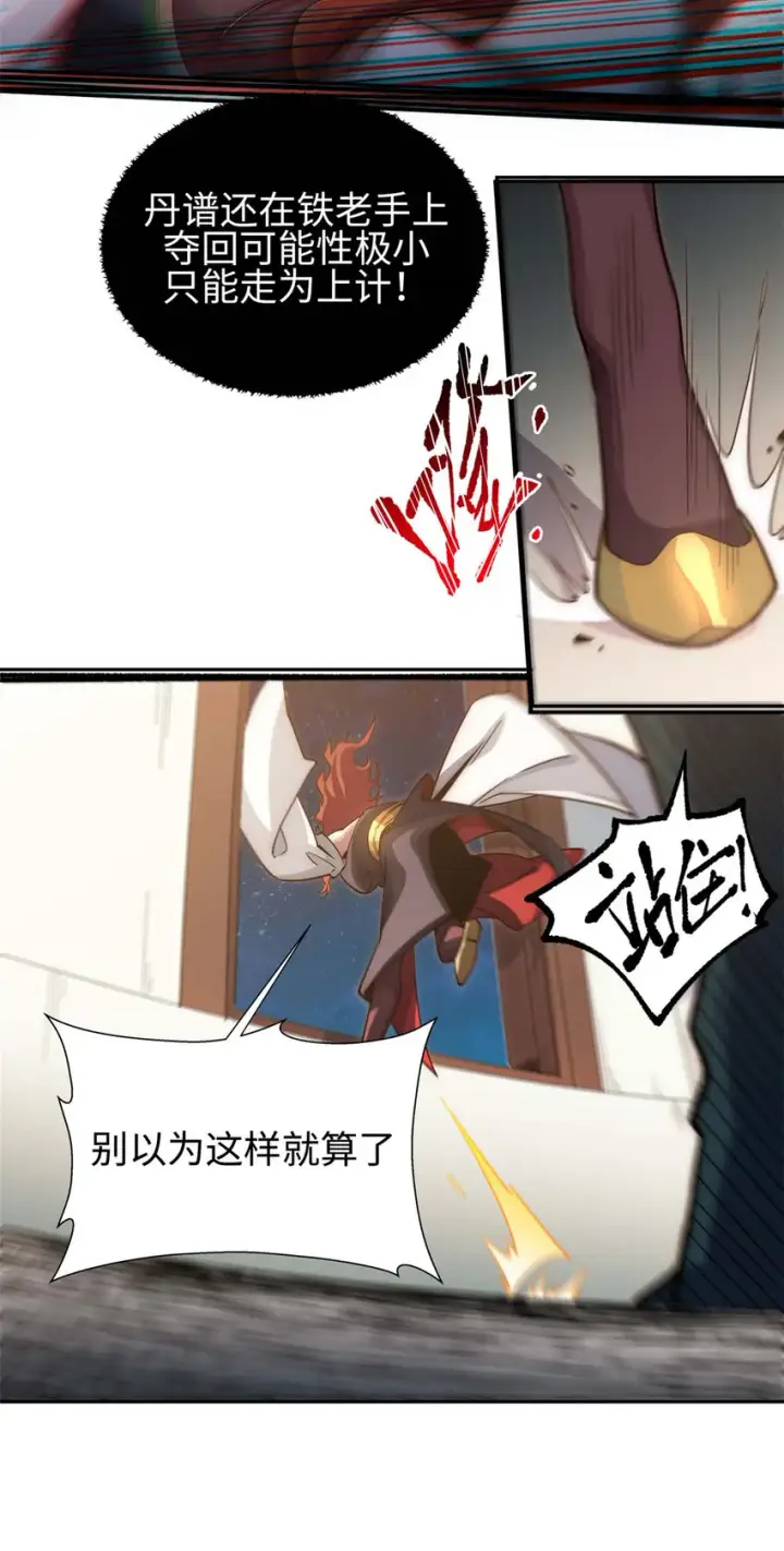 《顶级气运，悄悄修炼千年》05 05图17