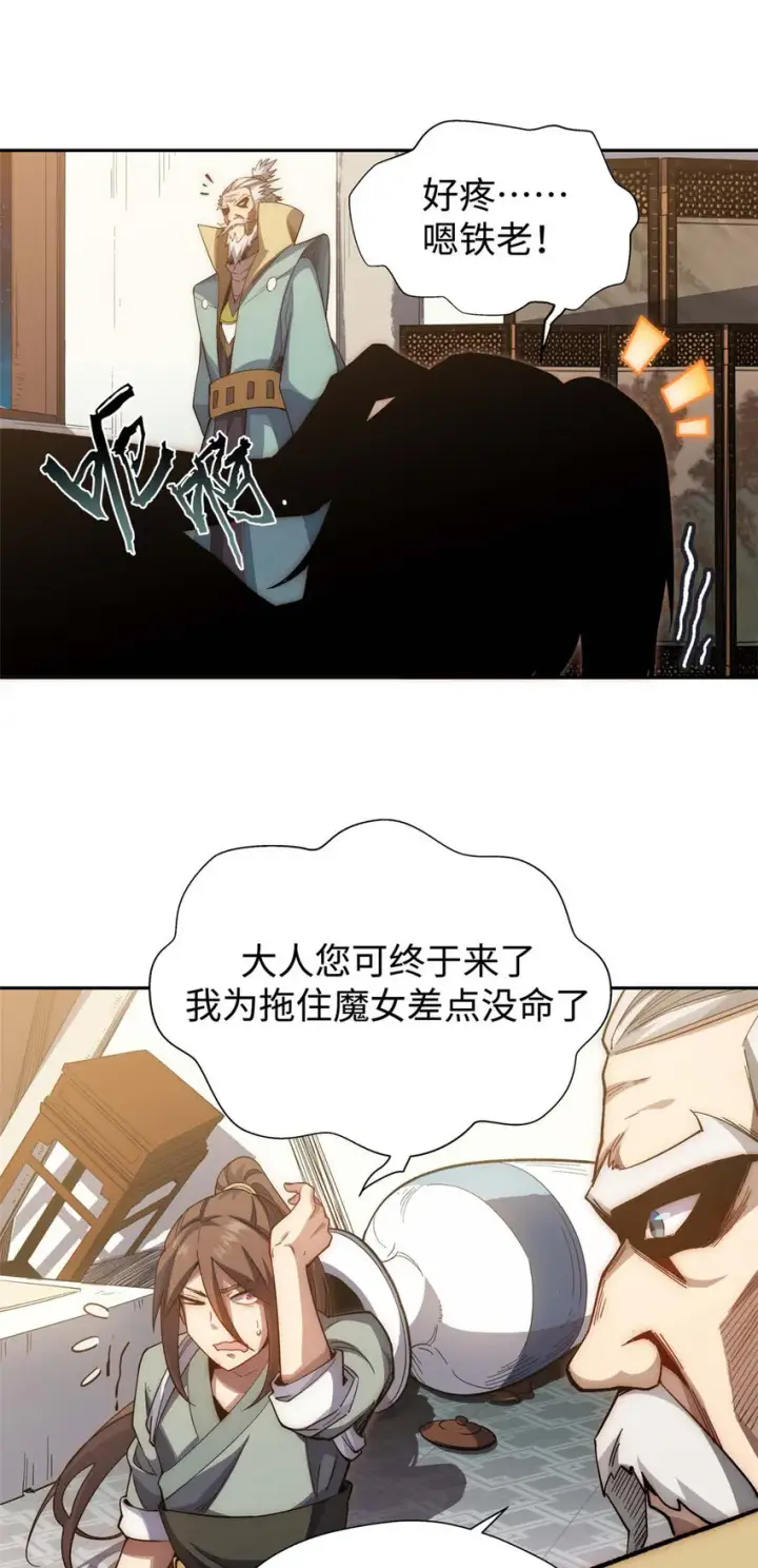 《顶级气运，悄悄修炼千年》05 05图19