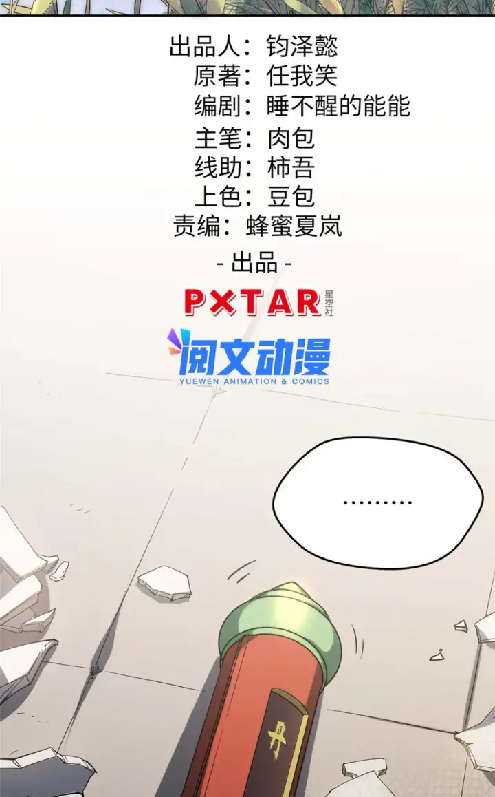 《顶级气运，悄悄修炼千年》05 05图2