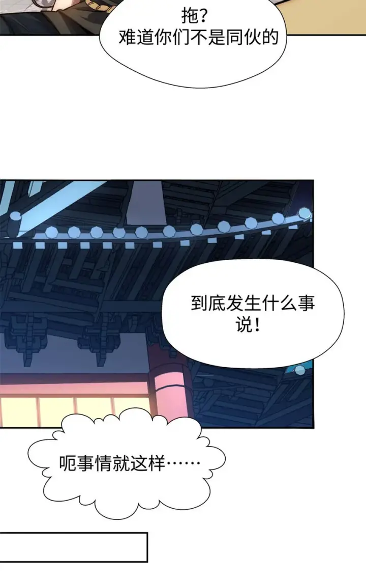 《顶级气运，悄悄修炼千年》05 05图20