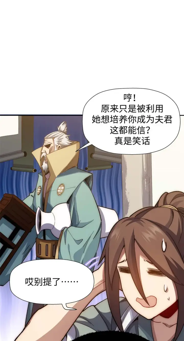 《顶级气运，悄悄修炼千年》05 05图21