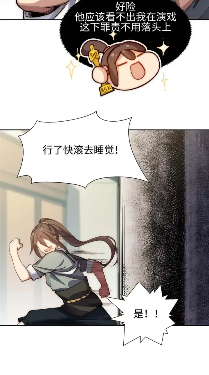《顶级气运，悄悄修炼千年》05 05图22