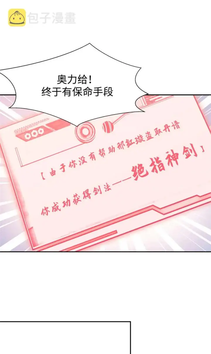 《顶级气运，悄悄修炼千年》05 05图24