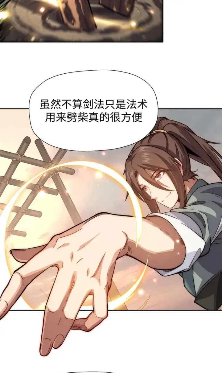 《顶级气运，悄悄修炼千年》05 05图26