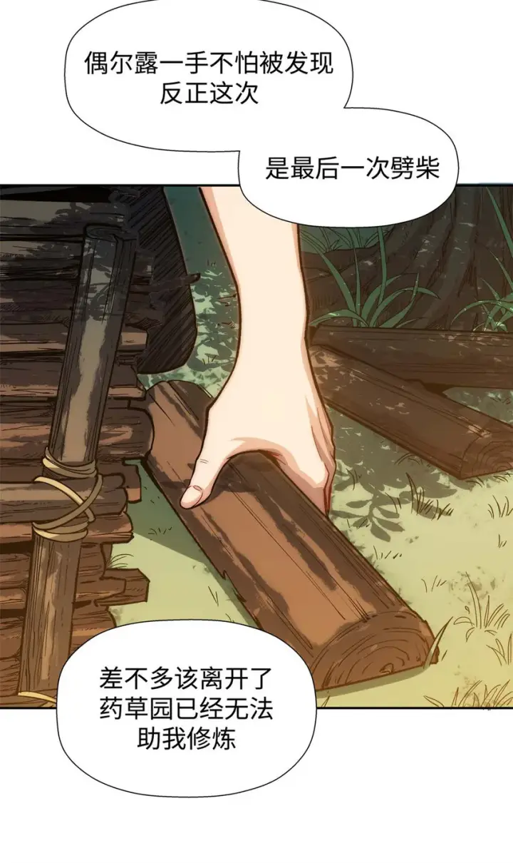 《顶级气运，悄悄修炼千年》05 05图27