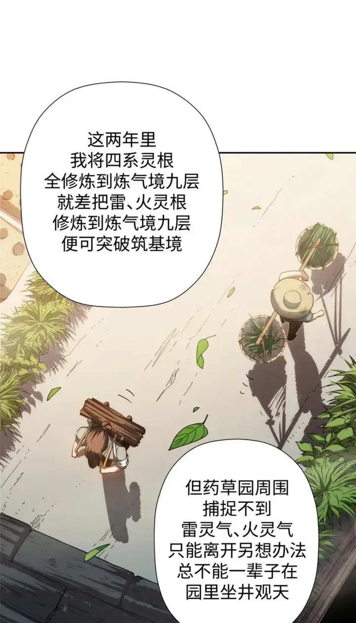 《顶级气运，悄悄修炼千年》05 05图28