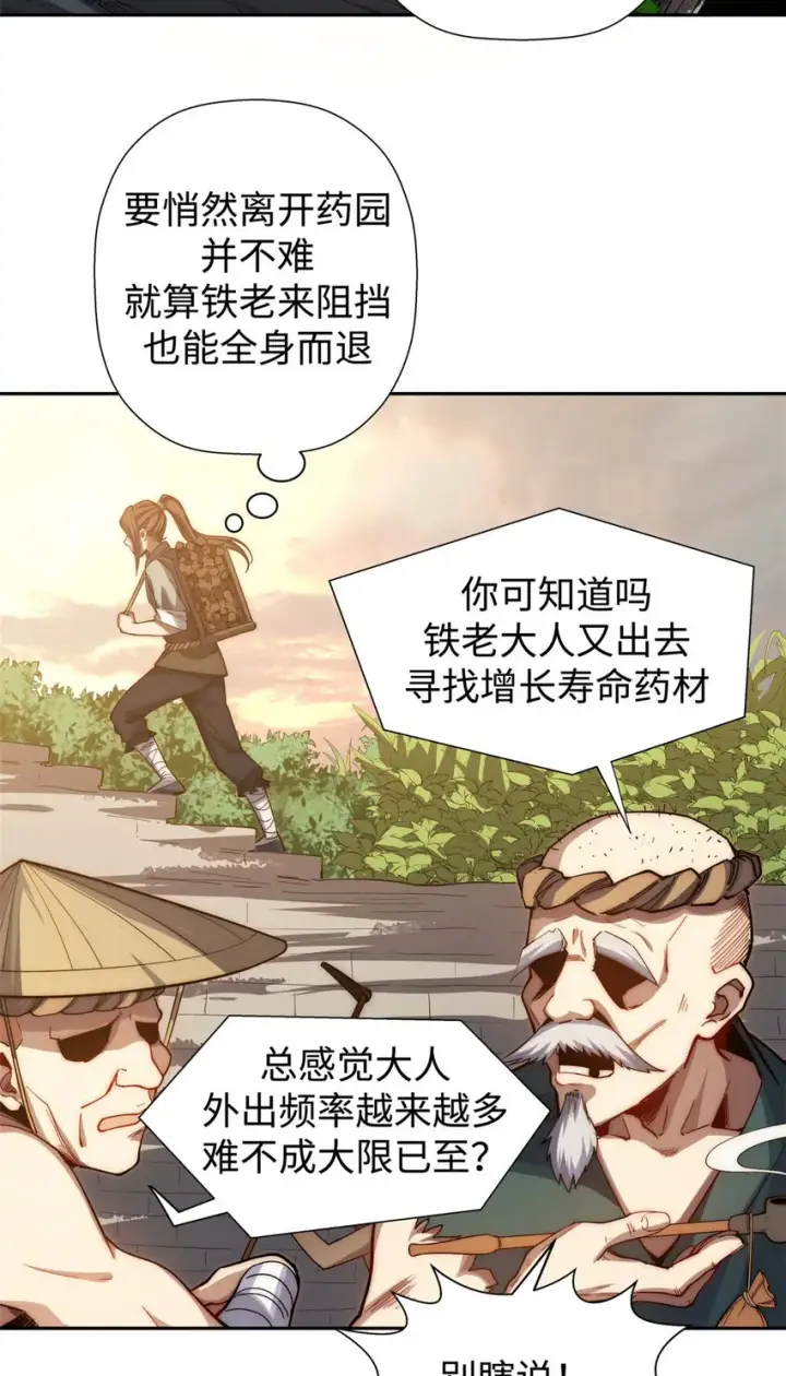《顶级气运，悄悄修炼千年》05 05图29