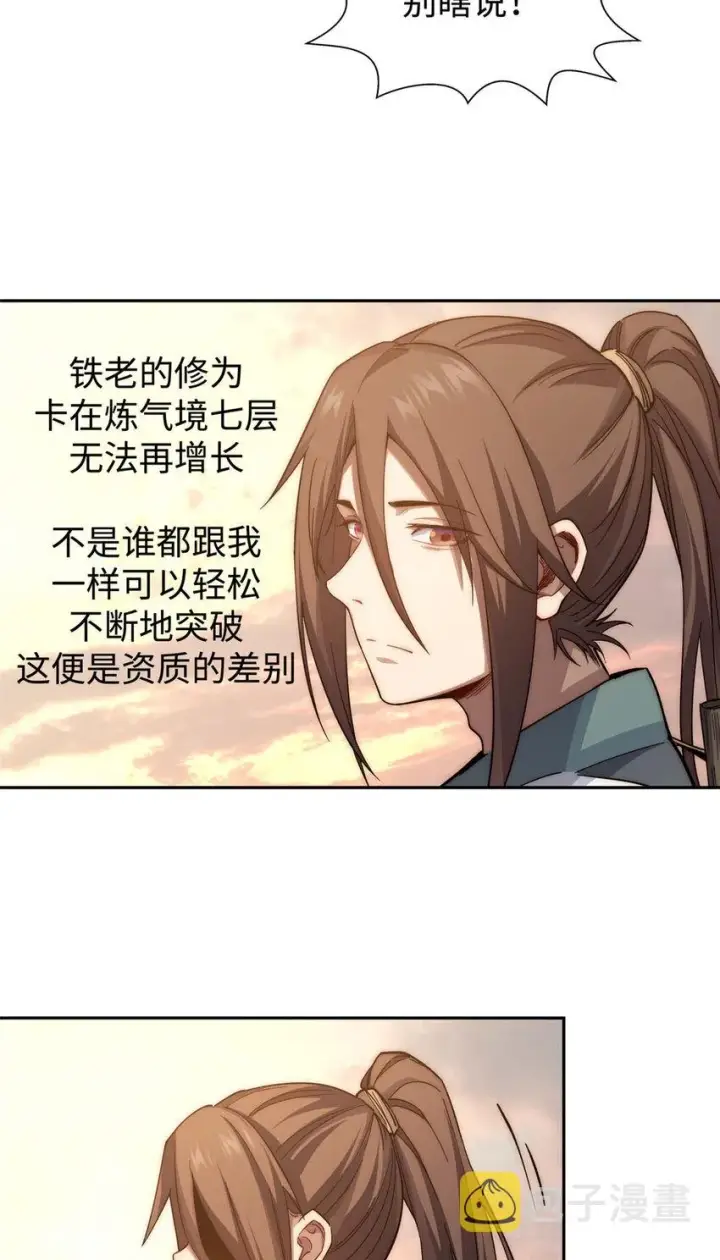 《顶级气运，悄悄修炼千年》05 05图30