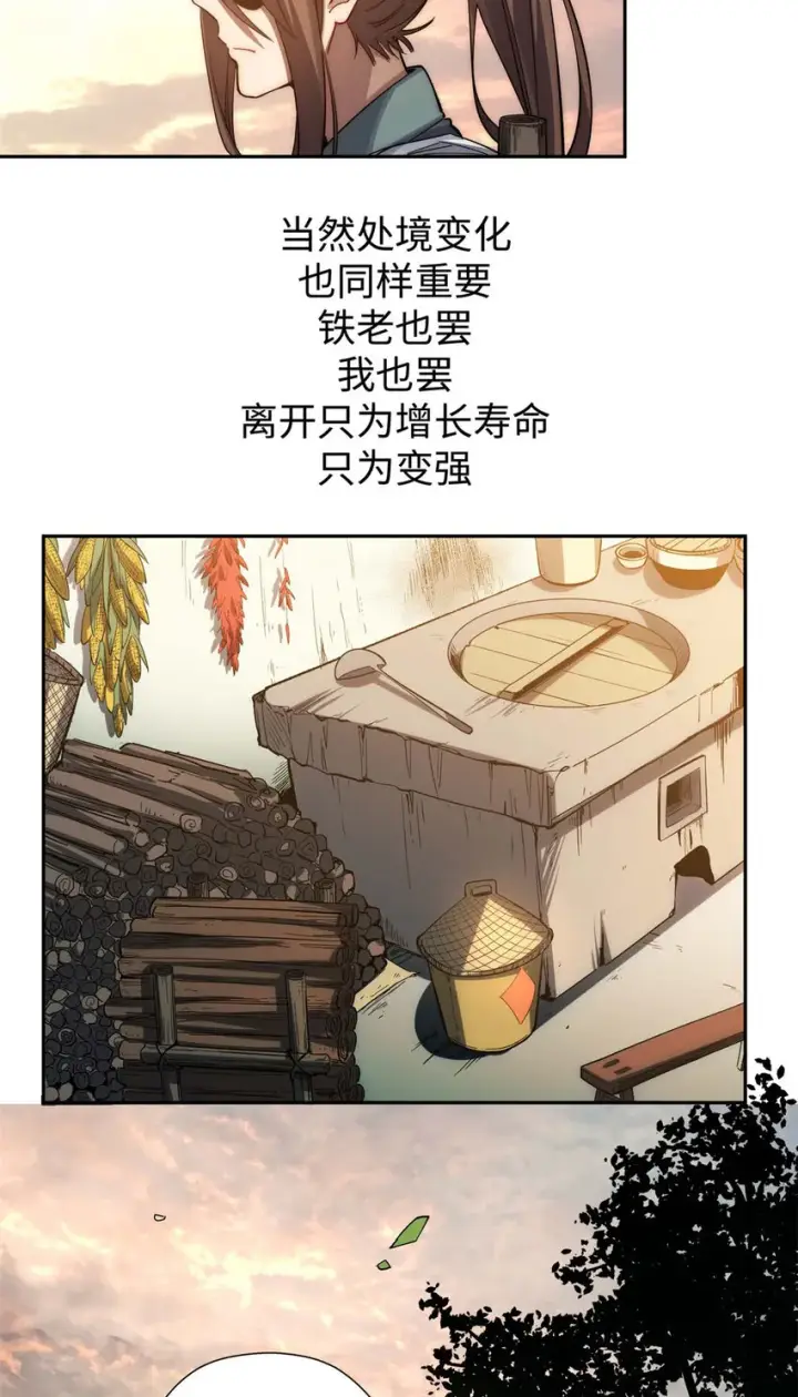 《顶级气运，悄悄修炼千年》05 05图31