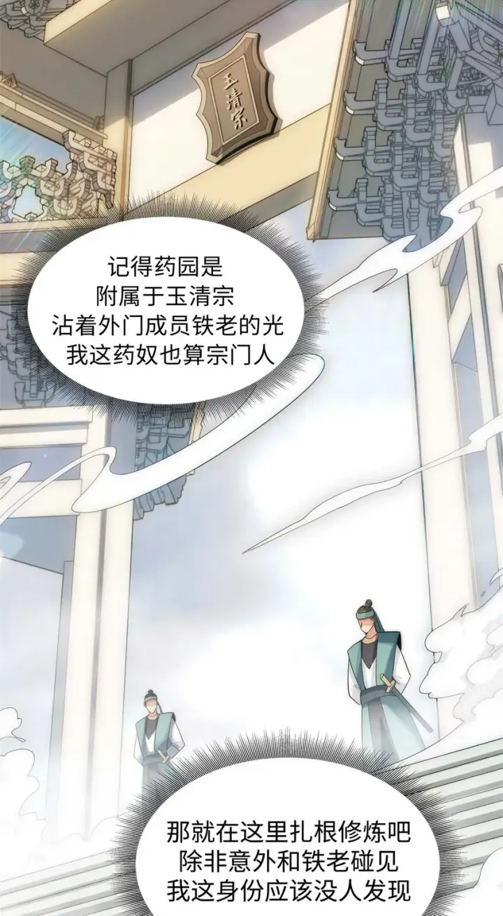 《顶级气运，悄悄修炼千年》05 05图34