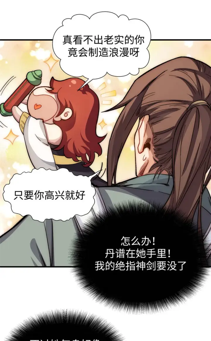《顶级气运，悄悄修炼千年》05 05图7