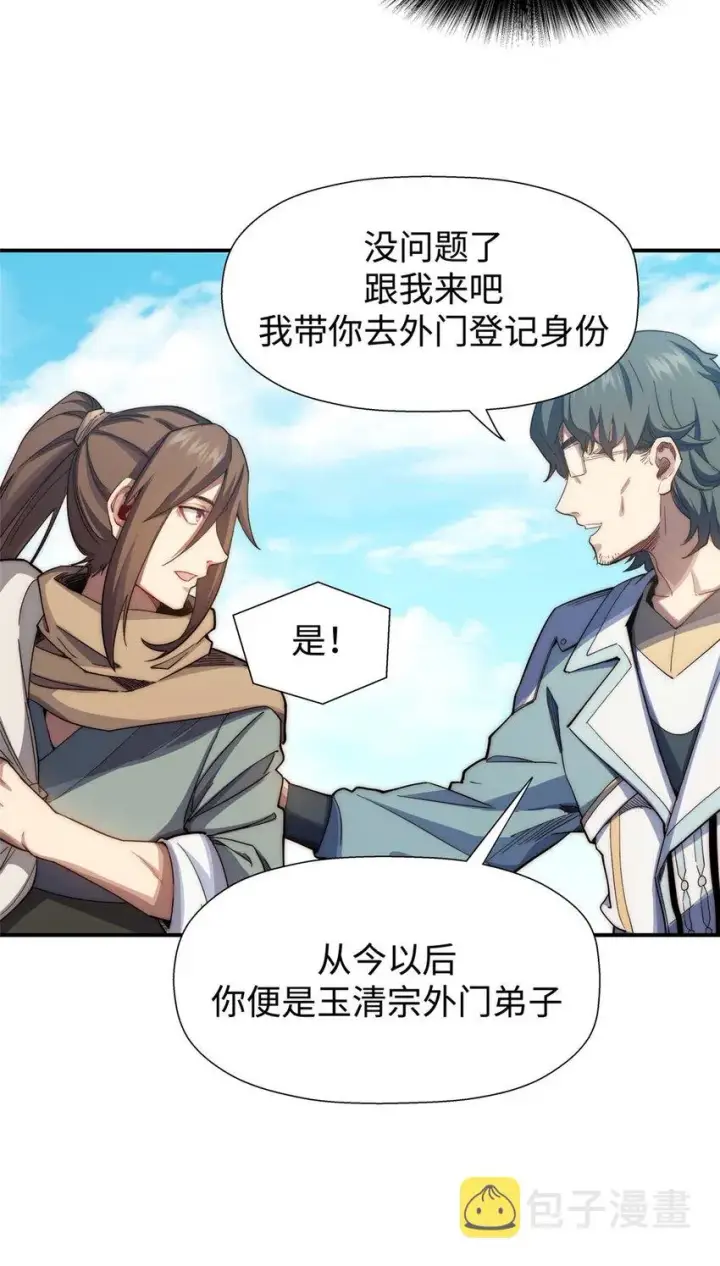 《顶级气运，悄悄修炼千年》06 06图10