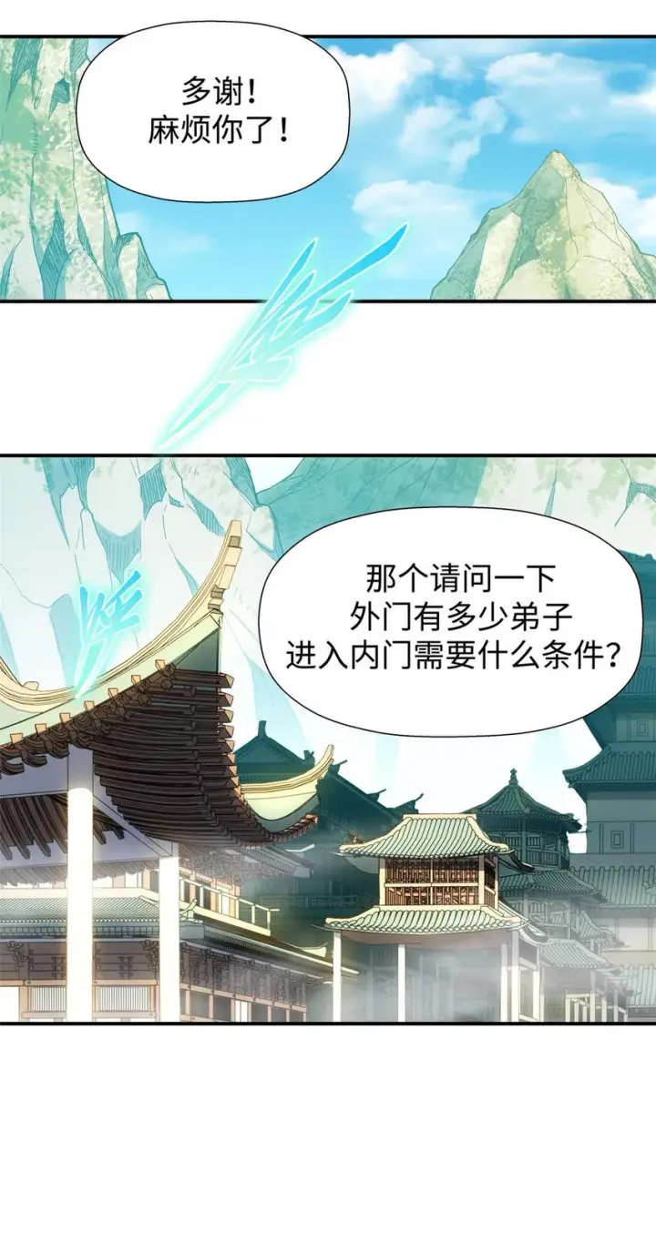《顶级气运，悄悄修炼千年》06 06图11