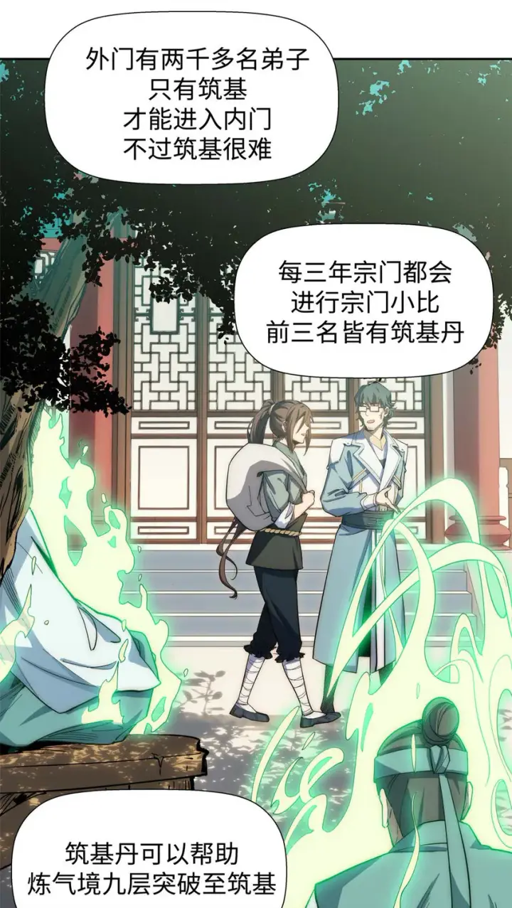《顶级气运，悄悄修炼千年》06 06图12