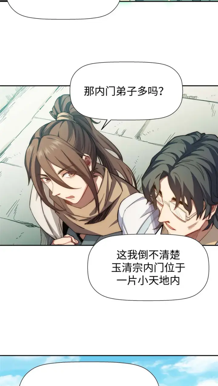 《顶级气运，悄悄修炼千年》06 06图13