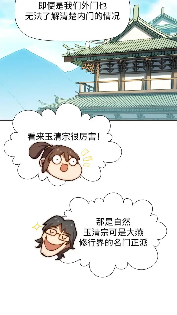 《顶级气运，悄悄修炼千年》06 06图14