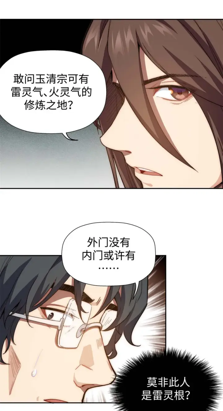 《顶级气运，悄悄修炼千年》06 06图15