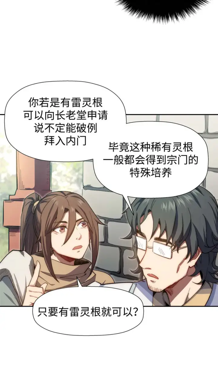 《顶级气运，悄悄修炼千年》06 06图16