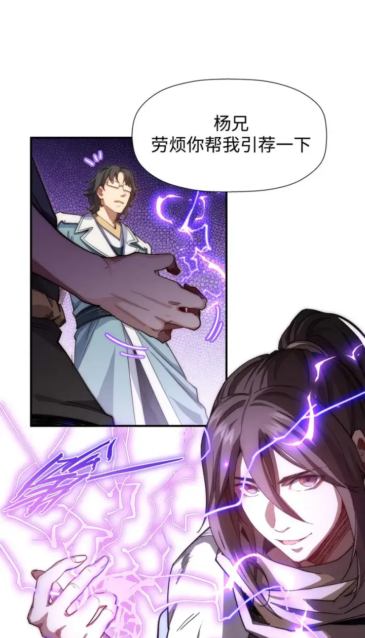 《顶级气运，悄悄修炼千年》06 06图17