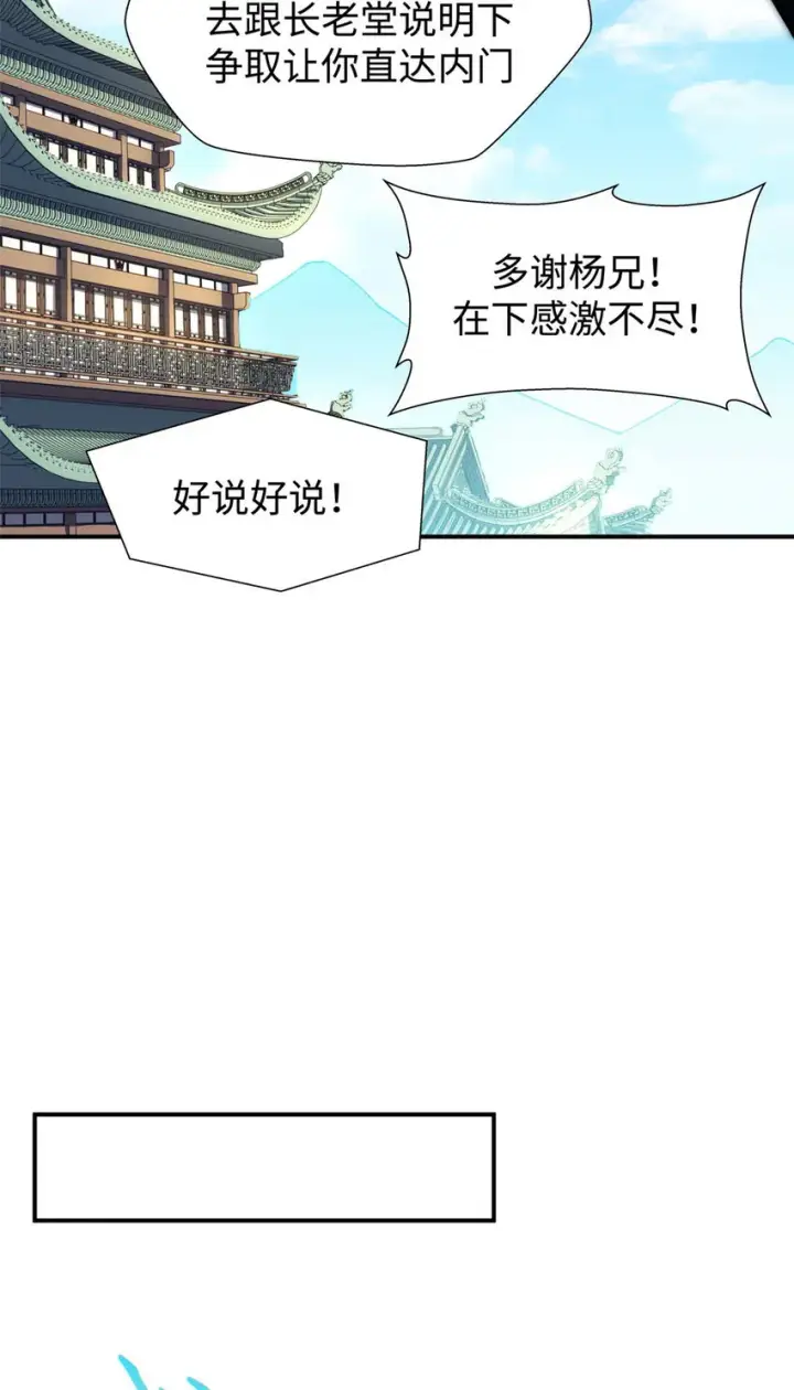 《顶级气运，悄悄修炼千年》06 06图19
