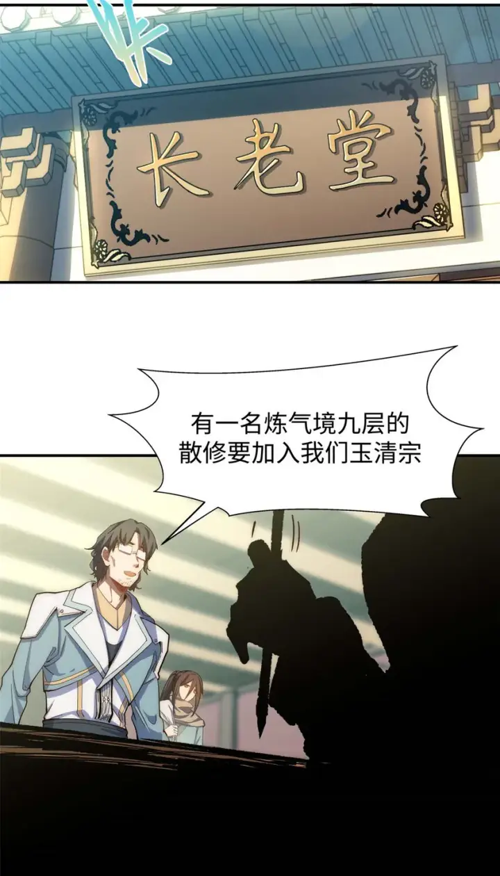 《顶级气运，悄悄修炼千年》06 06图20